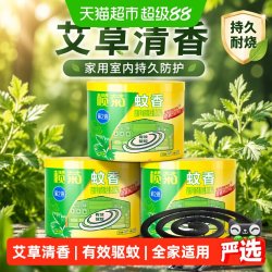 榄菊 蚊香艾草清香家用室内驱蚊预防伊蚊传播长效灭蚊持久耐烧卧室