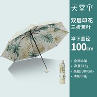 天堂伞 双层加厚黑胶防晒防紫外线遮太阳伞折叠晴雨伞两用男女礼盒