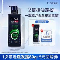清扬男士头皮劲活专研控油蓬松型去屑洗发露80g