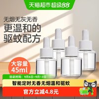 88VIP：black swirl-wind 电蚊香液补充液家用插电式驱蚊液45ml*4瓶无香温和驱蚊防蚊