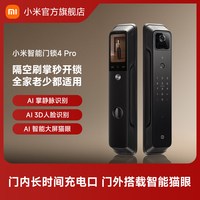 88VIP：小米 智能门锁4Pro掌静脉大屏猫眼智能门锁入户门智能门锁小米门锁