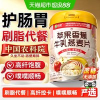 88VIP：优卓 苹果香蕉牛乳燕麦片早代餐营养奶冲饮肥即食正品饱腹减旗官方舰店