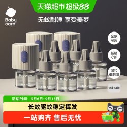 babycare 电热蚊香液家用防蚊虫叮咬驱蚊专用插电式