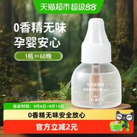 88VIP：Greennose 电蚊香液驱蚊器插电式补充液防蚊液家用45ml