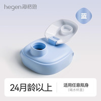 hegen 海格恩宽口径多功能水杯盖儿童通用正品便携配件