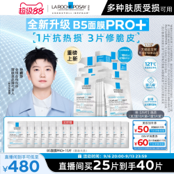 理肤泉 修复泛红舒缓敏感肌 面膜