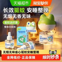 88VIP：海氏海诺 电热蚊香液无烟无味宝宝婴儿童电蚊香专用补充液防蚊液驱