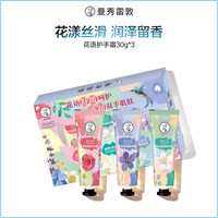 曼秀雷敦 草本花语舒缓保湿不粘腻滋润护手霜礼盒秋冬季套装