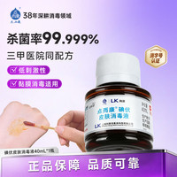 点而康 医用碘伏消毒杀菌率口防感染替碘酒 点而康碘伏40mL
