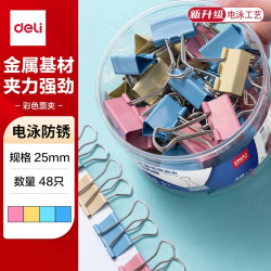 得力 TP204 25mm彩色长尾夹 48只/筒 办公用品