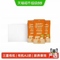 88VIP：Vecozuivel 荷兰原装进口a2高钙儿童有机纯牛奶200ml*24盒天然草饲整箱