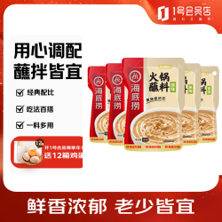 海底捞 火锅原味蘸料120g*5 火锅麻辣烫调味料底料蘸料佐料 火锅蘸料 120g*5袋