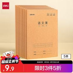 得力 语文本16K30张小缝线本作业本笔记本本子 牛皮纸练习簿5本装F1630-5开学