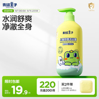 青蛙王子 自然至亲系列 婴幼儿沐浴露 牛奶精华 1.1L