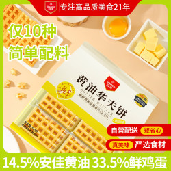丹夫 经典黄油华夫饼310g早餐0添加营养面包蛋糕咖啡下午茶点心