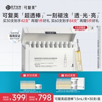 可复美 超透棒重组胶原蛋白水油次抛敏感肌修护紧致去黄提亮精华
