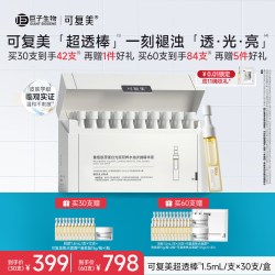 可复美 超透棒重组胶原蛋白水油次抛敏感肌修护紧致去黄提亮精华