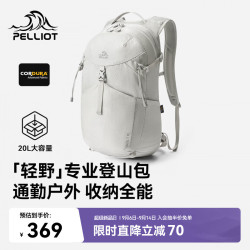 伯希和 户外登山包男20L徒步轻量化双肩背书包女166025074灰