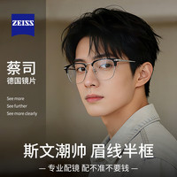 蔡司 半框眼镜近视男士款可配高度数专业防蓝光变色超轻斯文纯钛眼镜框-单镜框（带衬片）