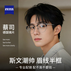 蔡司 半框眼镜近视男士款可配高度数专业防蓝光变色超轻斯文纯钛眼镜框-单镜框（带衬片）