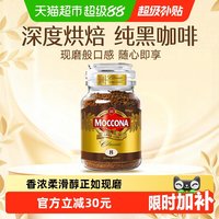 88VIP：摩可纳 冻干速溶 黑咖啡  8号深度烘焙 100g