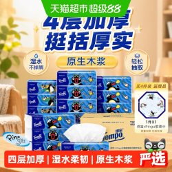 得宝 Pingu企鹅联名 4层无香抽纸