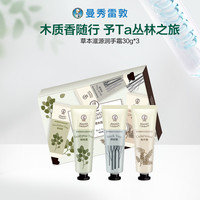 曼秀雷敦 草本花语护手霜礼盒 50g*3支