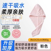 移动端、88VIP：洁丽雅 强吸水速干 加厚 干发帽 1条