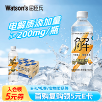 屈臣氏 有解纯电解水 480ml*15瓶 功能饮料