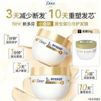百亿补贴：多芬 原生蛋白氨基酸小金碗发膜深层修护发素干枯烫染受损滋养女