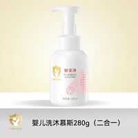 郁美净 氨基酸二合一洗浴慕斯100g泡沫保湿小孩专用