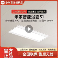 小米 米家智能浴霸S1风暖照明排风扇一体卫生间浴室取暖器换气浴霸