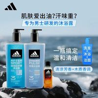 百亿补贴：adidas 沐浴露三合一男士清洁洗发洁面洗澡留香泳后适用大容量