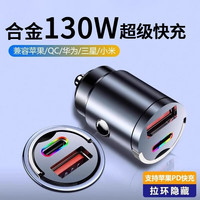 120W车载充电器隐藏式 1件