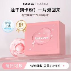 LuLuLun 驻颜高保湿面膜抗老化面膜深层补水32片临期