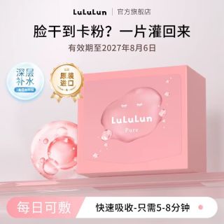 LuLuLun 驻颜高保湿面膜抗老化面膜深层补水32片临期