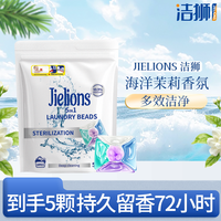 洁狮 洗衣凝珠桶装家用持久留香72小时五效合一洗衣液珠家庭装