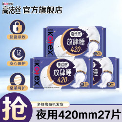 高洁丝 夜用卫生巾 420mm 47片