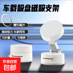 2026新品车载A2真空吸盘磁吸支架 1件