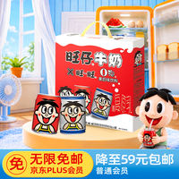 旺旺 旺仔牛奶+O泡果奶组合装 245ml*12罐（原味245ml*6罐+原味O泡245ml*6罐）