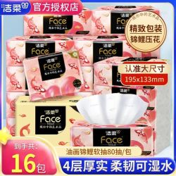 洁柔 油画系列 好运锦鲤抽纸