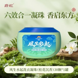 碧虹风生水起桂花沉香持久留香洗衣凝珠抑菌除螨多效合一深层洁净