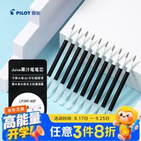 百乐 Juice果汁笔芯 百果乐学习办公中性笔签字笔替芯 LP2RF-8EF-B 0.5mm黑色10支装