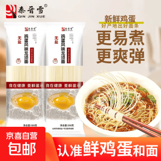 京喜自营-专用品牌 方便速食鸡蛋面面条食品营养儿童早餐夜宵宿舍龙须面特产 100g*3袋