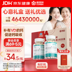 康恩贝 钙维生素D软胶囊 200粒*2瓶 礼盒装