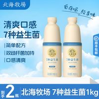 百亿补贴：北海牧场 酸奶1kg*2瓶原味7种益生菌大桶美味家庭装