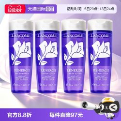 兰蔻 修护紫水塑颜紧致凝露水柔肤爽肤水50ml*4