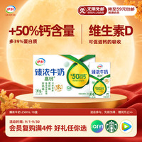伊利 高钙 臻浓牛奶 250ml*16盒 礼盒装