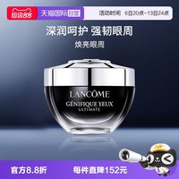 兰蔻 兰蔻肌底焕活修护眼霜 20ml