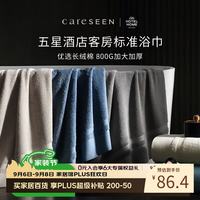 康尔馨 A10316325600791 浴巾 80*150cm 800g 卡其色